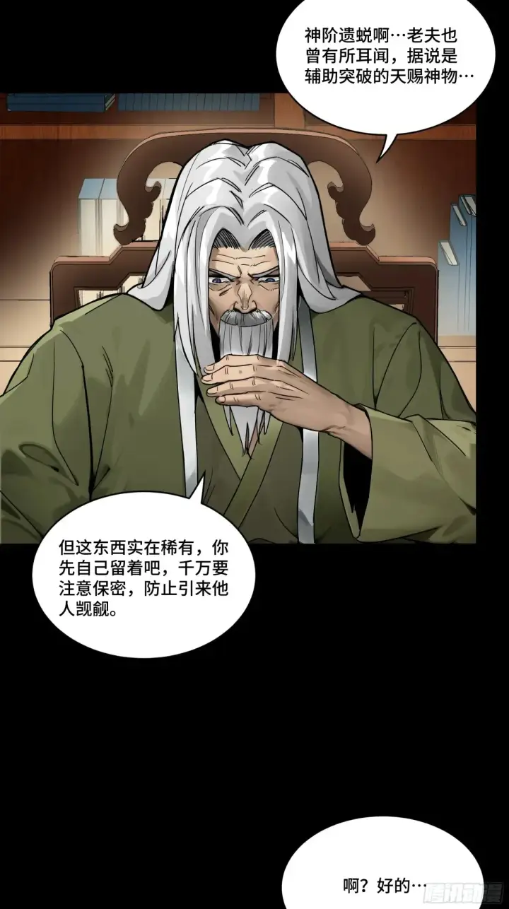 《星甲魂将传》185 再次升级的炼丹术图24