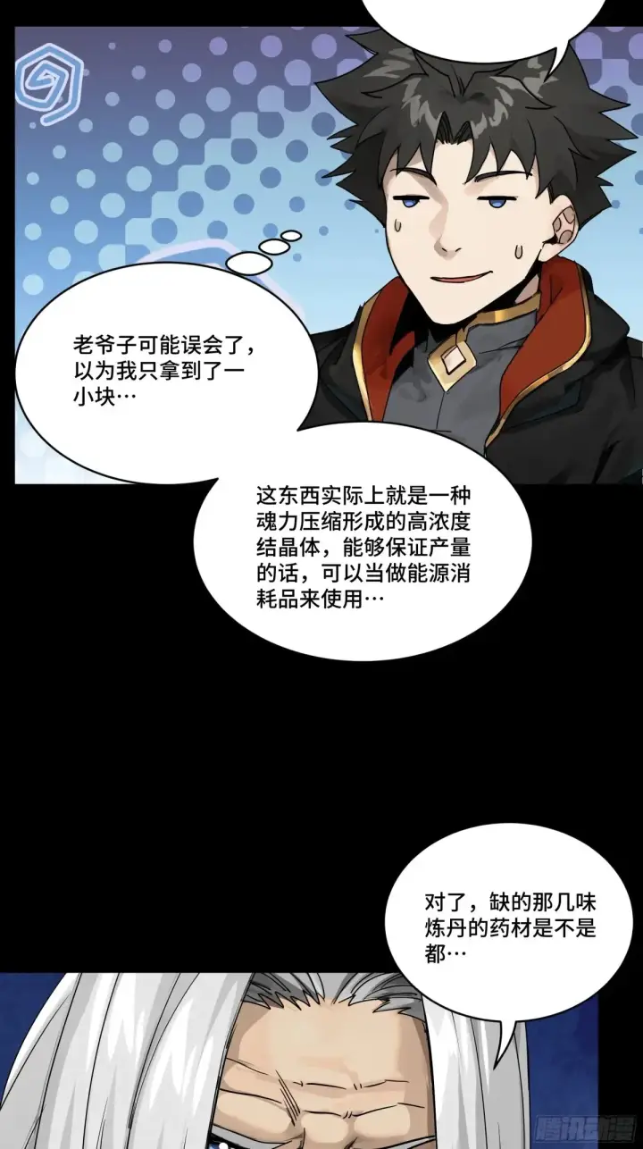 《星甲魂将传》185 再次升级的炼丹术图25