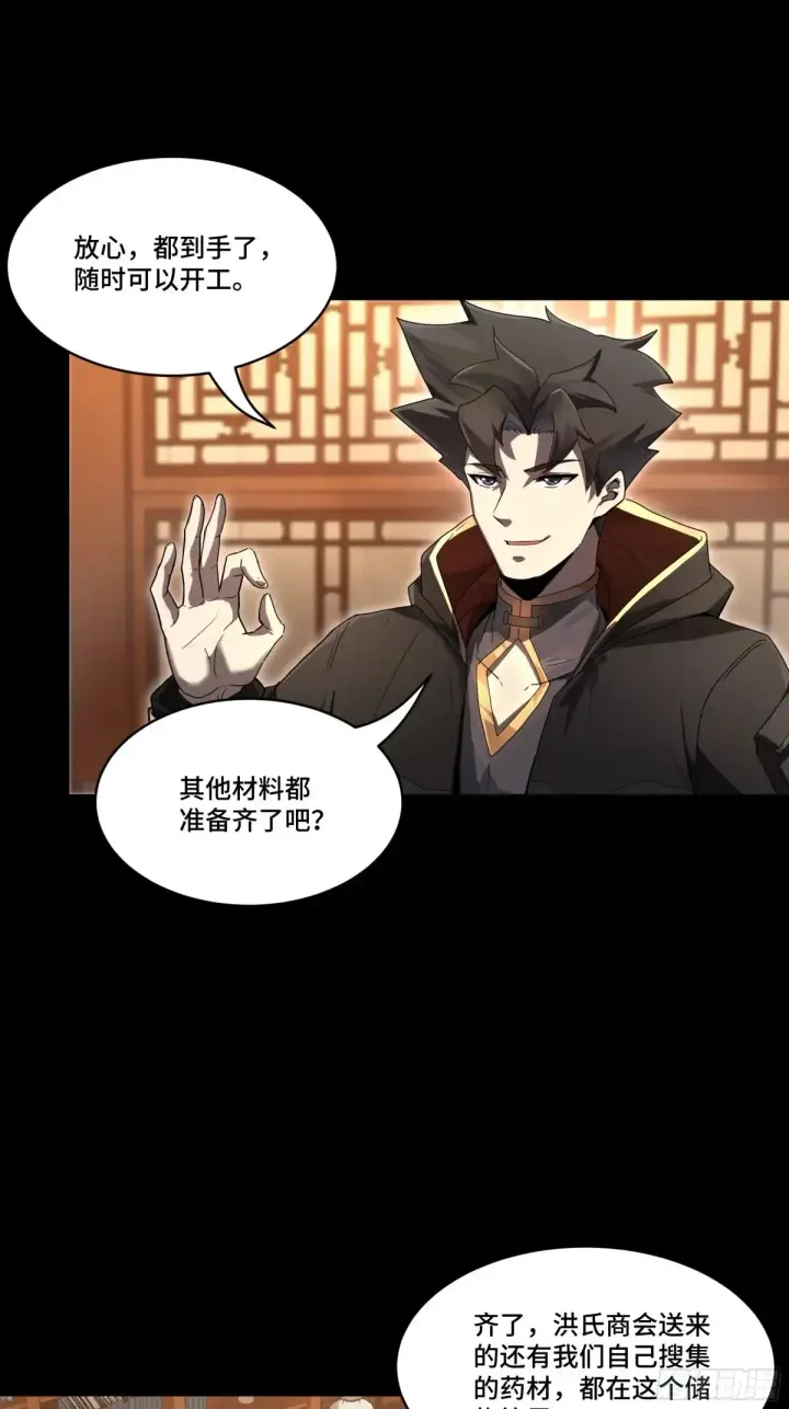 《星甲魂将传》185 再次升级的炼丹术图27