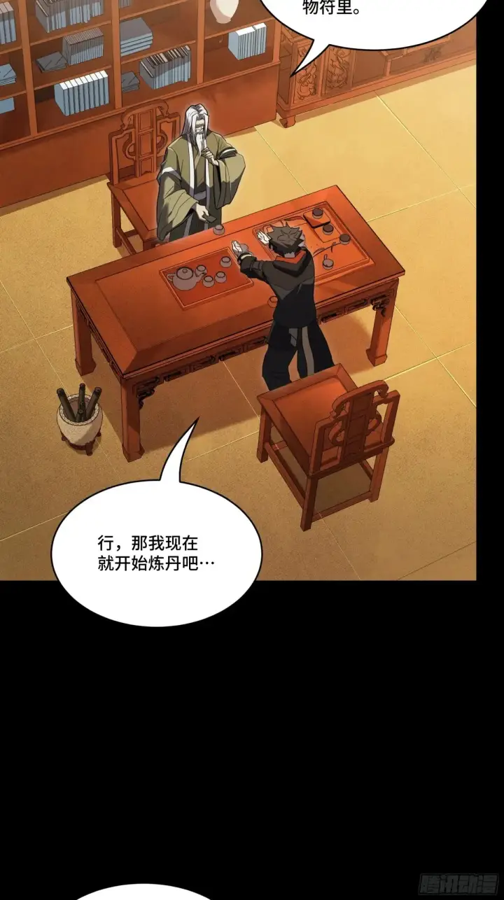 《星甲魂将传》185 再次升级的炼丹术图28