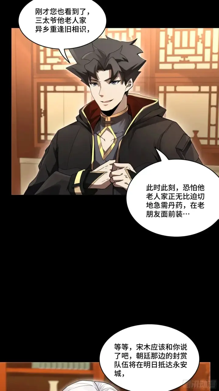 《星甲魂将传》185 再次升级的炼丹术图29