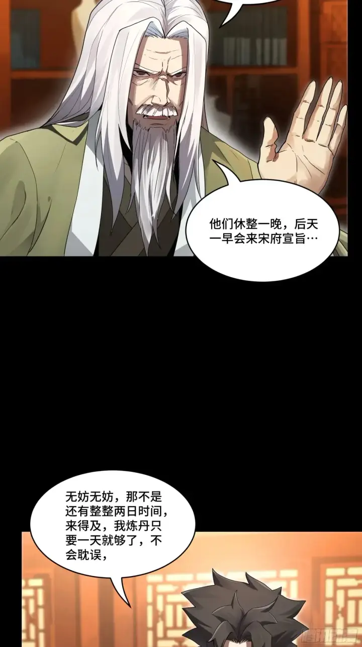 《星甲魂将传》185 再次升级的炼丹术图30