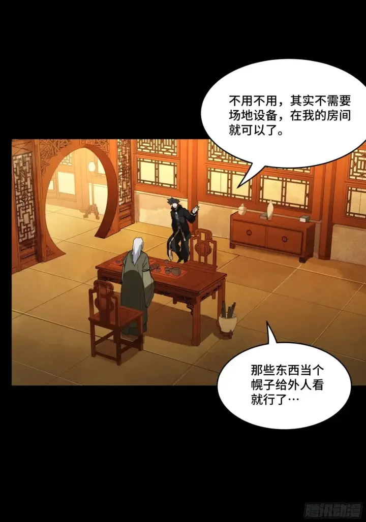 《星甲魂将传》185 再次升级的炼丹术图34