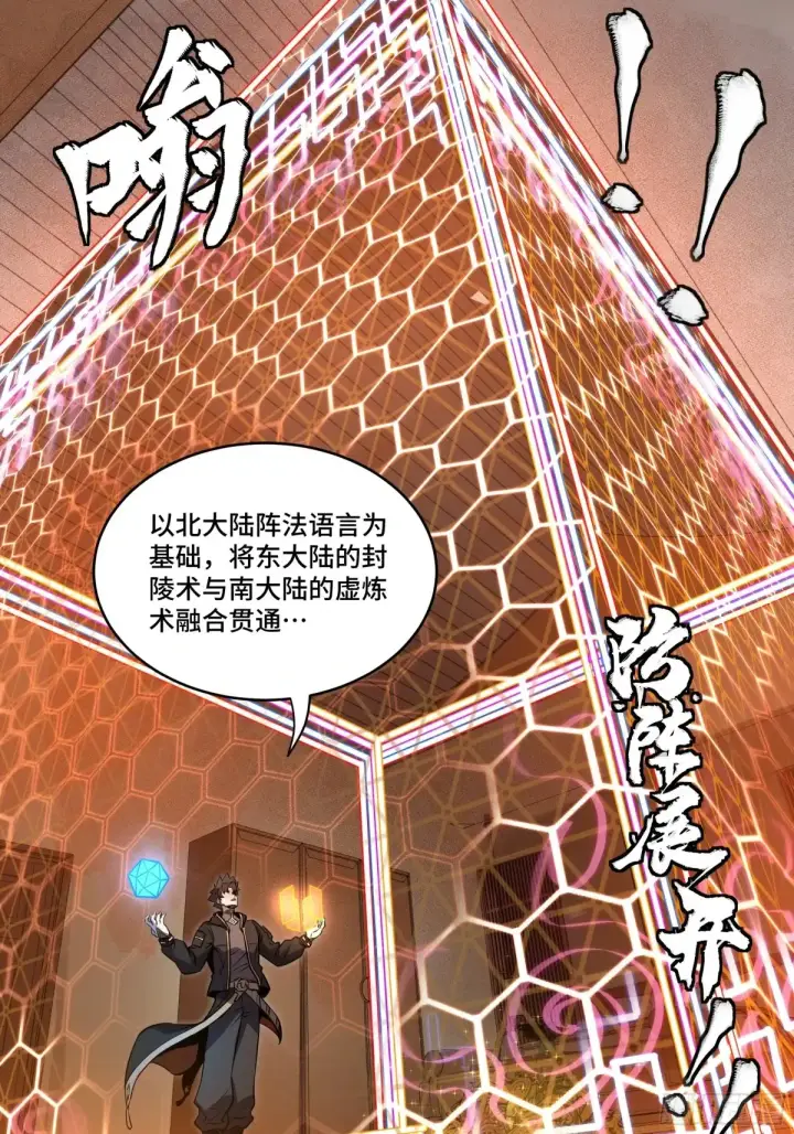 《星甲魂将传》185 再次升级的炼丹术图54