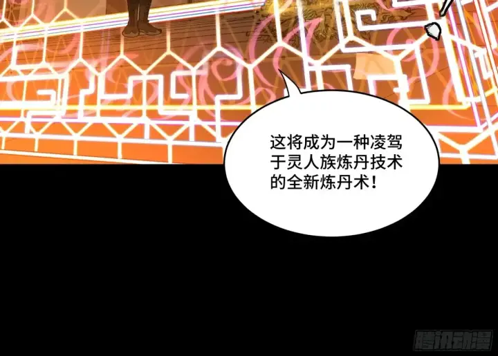 《星甲魂将传》185 再次升级的炼丹术图55