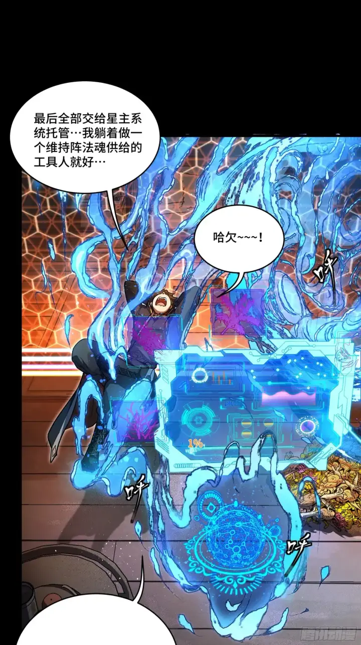 《星甲魂将传》186 “星主秘境”重现？图11