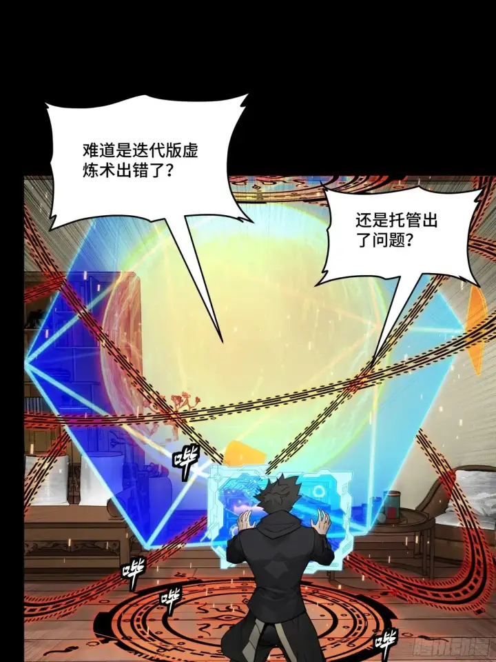 《星甲魂将传》186 “星主秘境”重现？图40