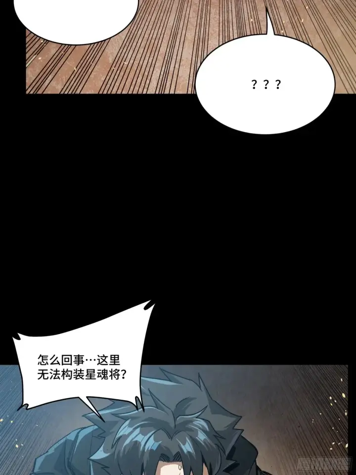 《星甲魂将传》186 “星主秘境”重现？图59