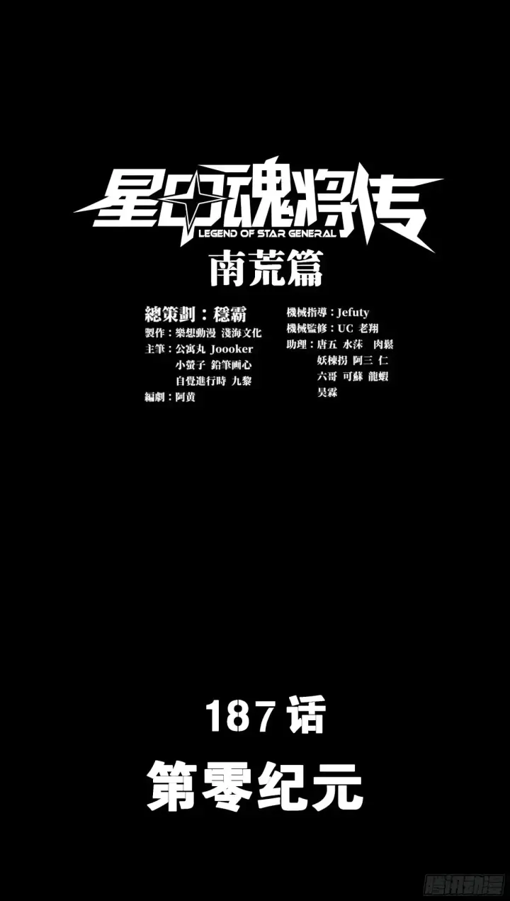 《星甲魂将传》186 “星主秘境”重现？图97