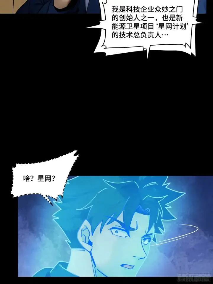 《星甲魂将传》187 第零纪元图38