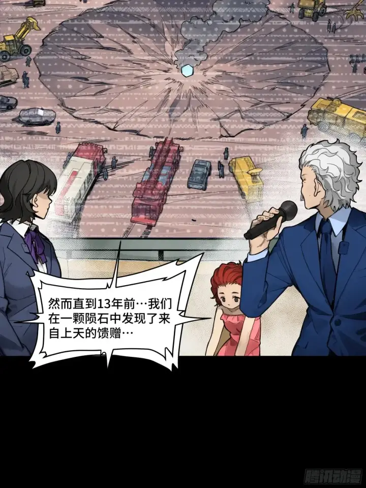 《星甲魂将传》187 第零纪元图40