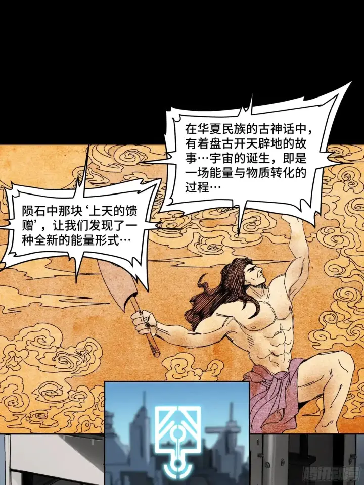 《星甲魂将传》187 第零纪元图41