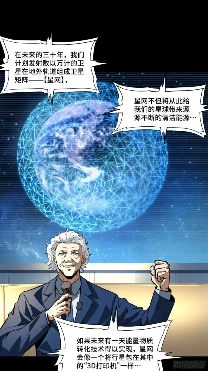 《星甲魂将传》187 第零纪元图44