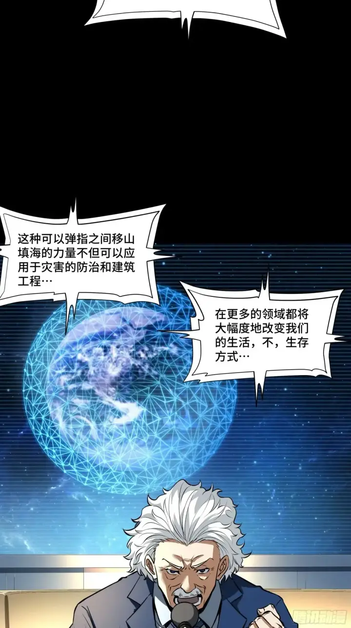 《星甲魂将传》187 第零纪元图45