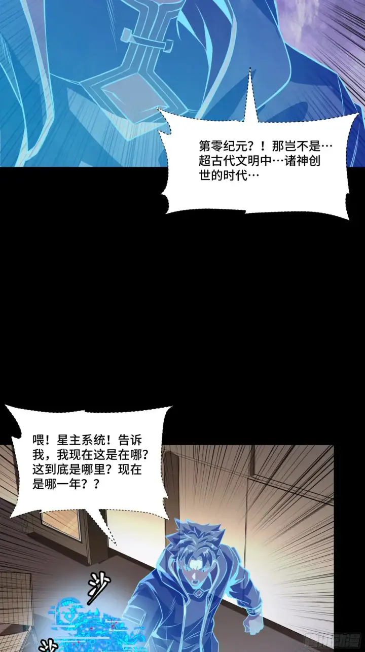 《星甲魂将传》187 第零纪元图52