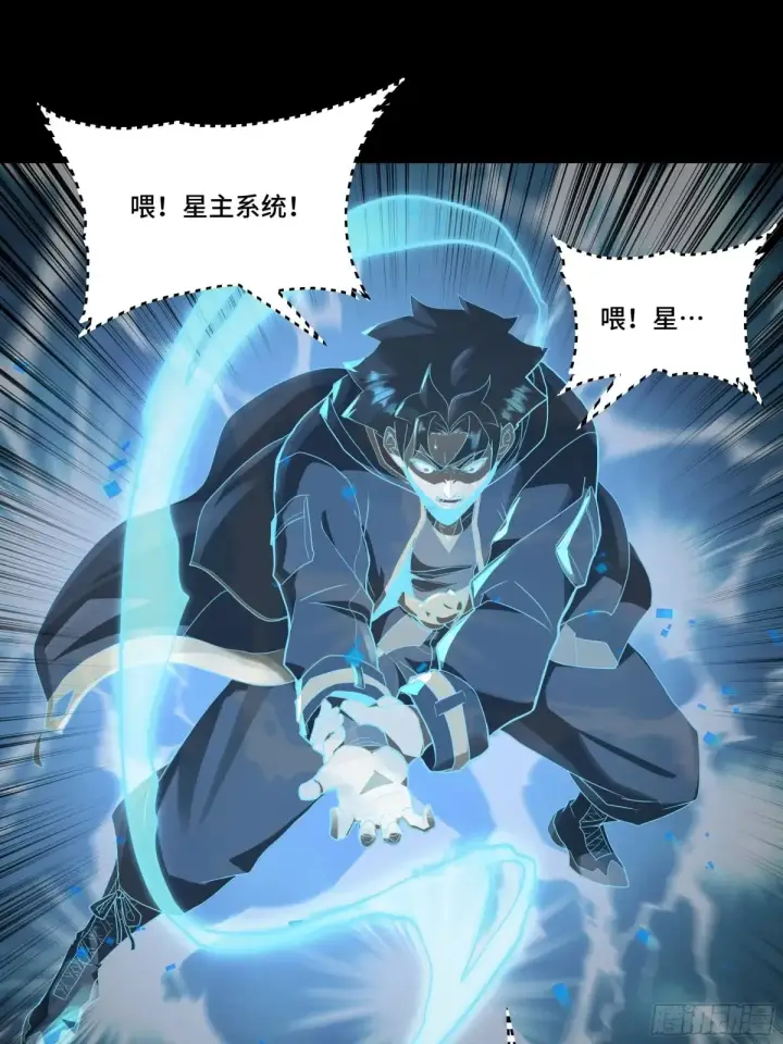 《星甲魂将传》187 第零纪元图58