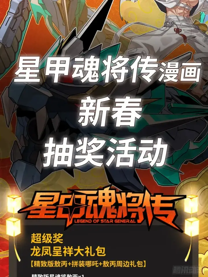 《星甲魂将传》187 第零纪元图65