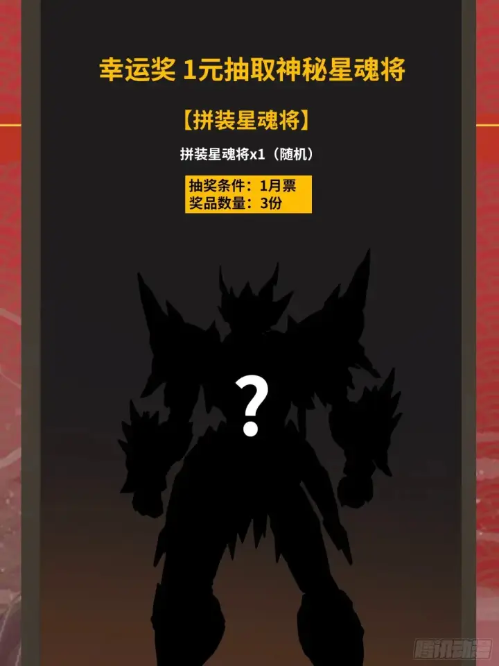《星甲魂将传》187 第零纪元图68