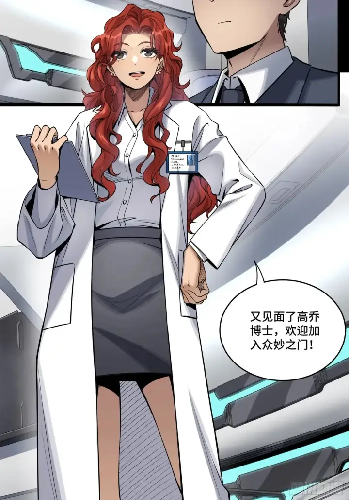 《星甲魂将传》188 众妙之门图44