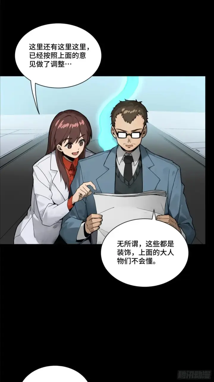 《星甲魂将传》189 脱离幻境图19