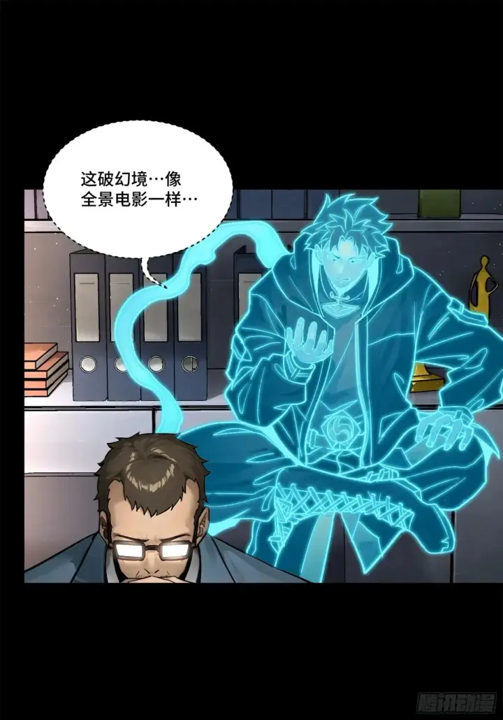 《星甲魂将传》189 脱离幻境图2