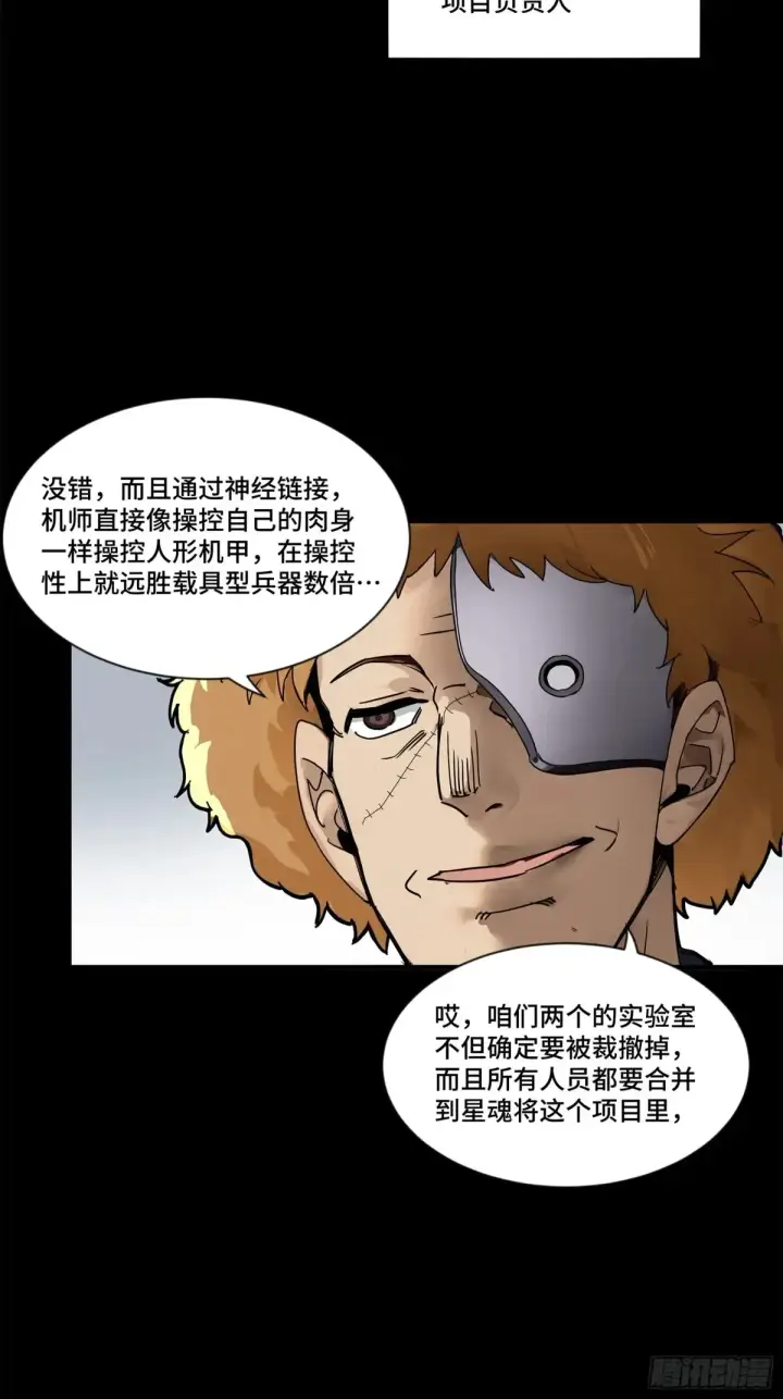 《星甲魂将传》189 脱离幻境图24
