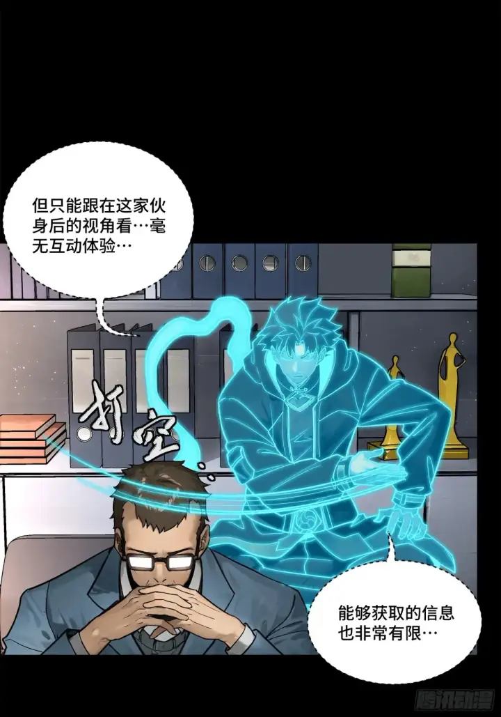 《星甲魂将传》189 脱离幻境图3