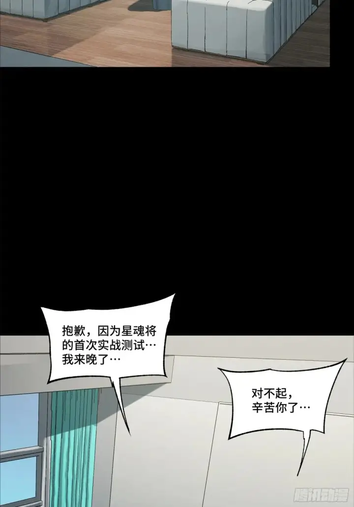 《星甲魂将传》189 脱离幻境图46