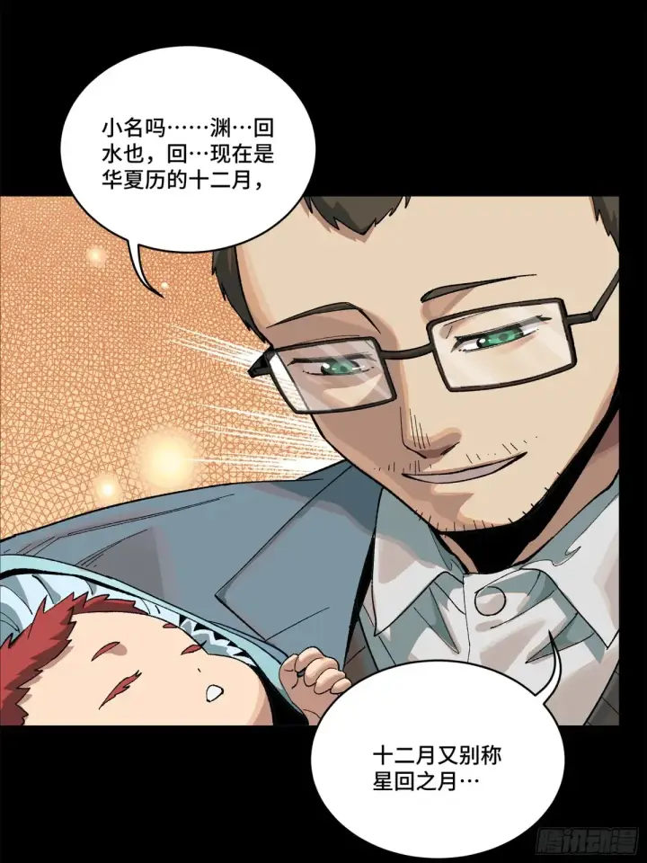 《星甲魂将传》189 脱离幻境图54