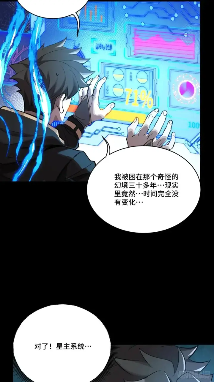 《星甲魂将传》189 脱离幻境图72