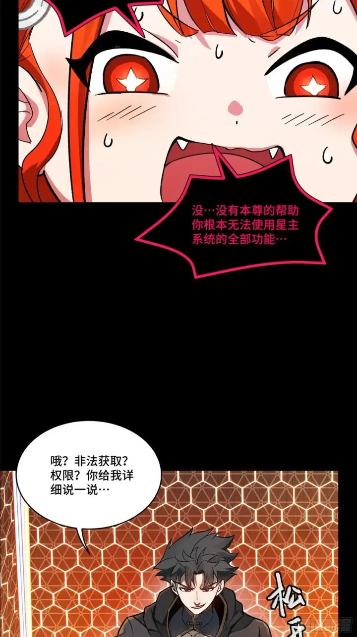 《星甲魂将传》190 曹仁”修复“完成？图20