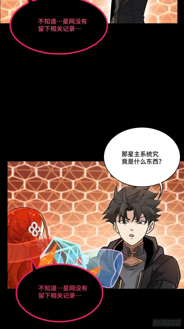 《星甲魂将传》190 曹仁”修复“完成？图23