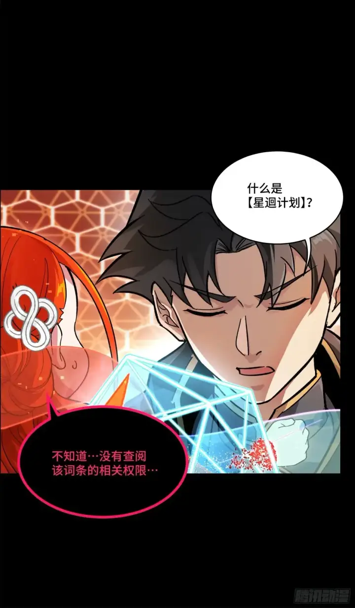 《星甲魂将传》190 曹仁”修复“完成？图24