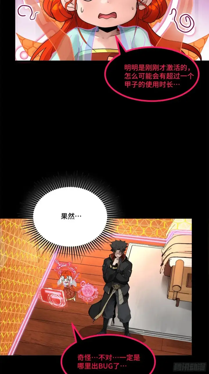《星甲魂将传》190 曹仁”修复“完成？图34