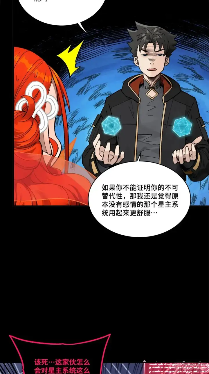 《星甲魂将传》190 曹仁”修复“完成？图46