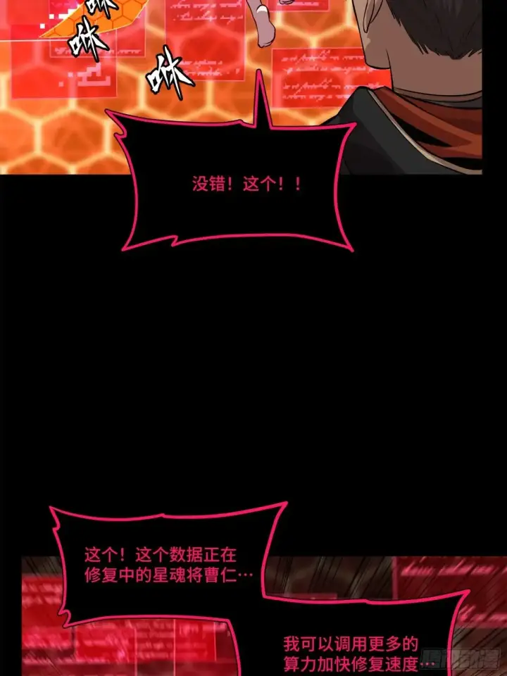 《星甲魂将传》190 曹仁”修复“完成？图52