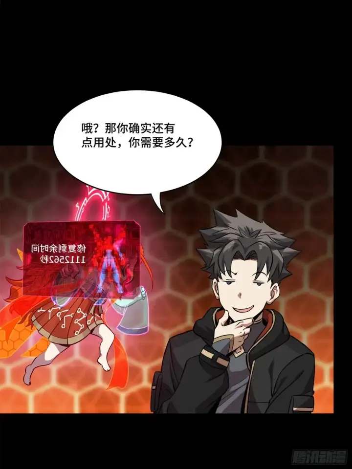 《星甲魂将传》190 曹仁”修复“完成？图54