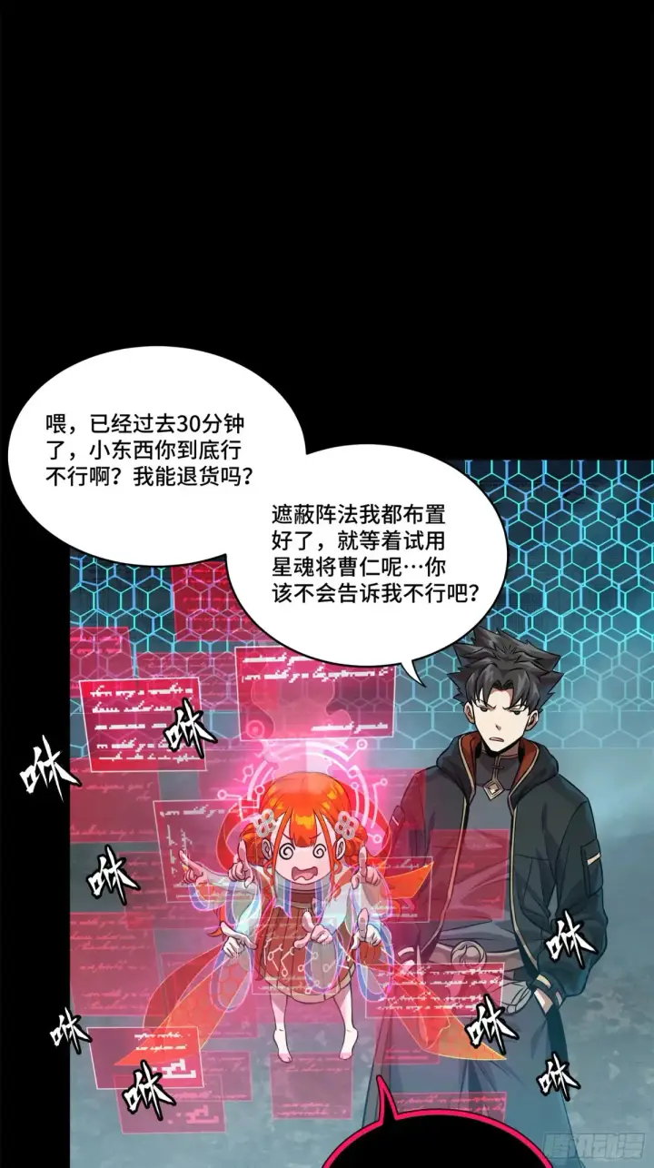 《星甲魂将传》190 曹仁”修复“完成？图59