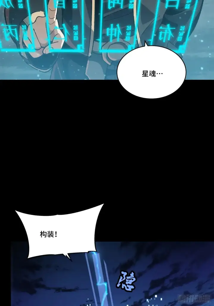 《星甲魂将传》190 曹仁”修复“完成？图65