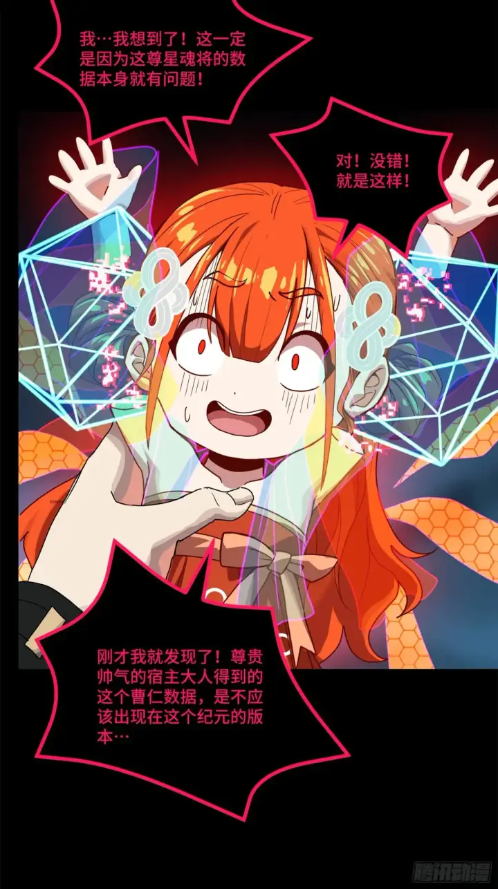 《星甲魂将传》191 星辰色曹仁图28