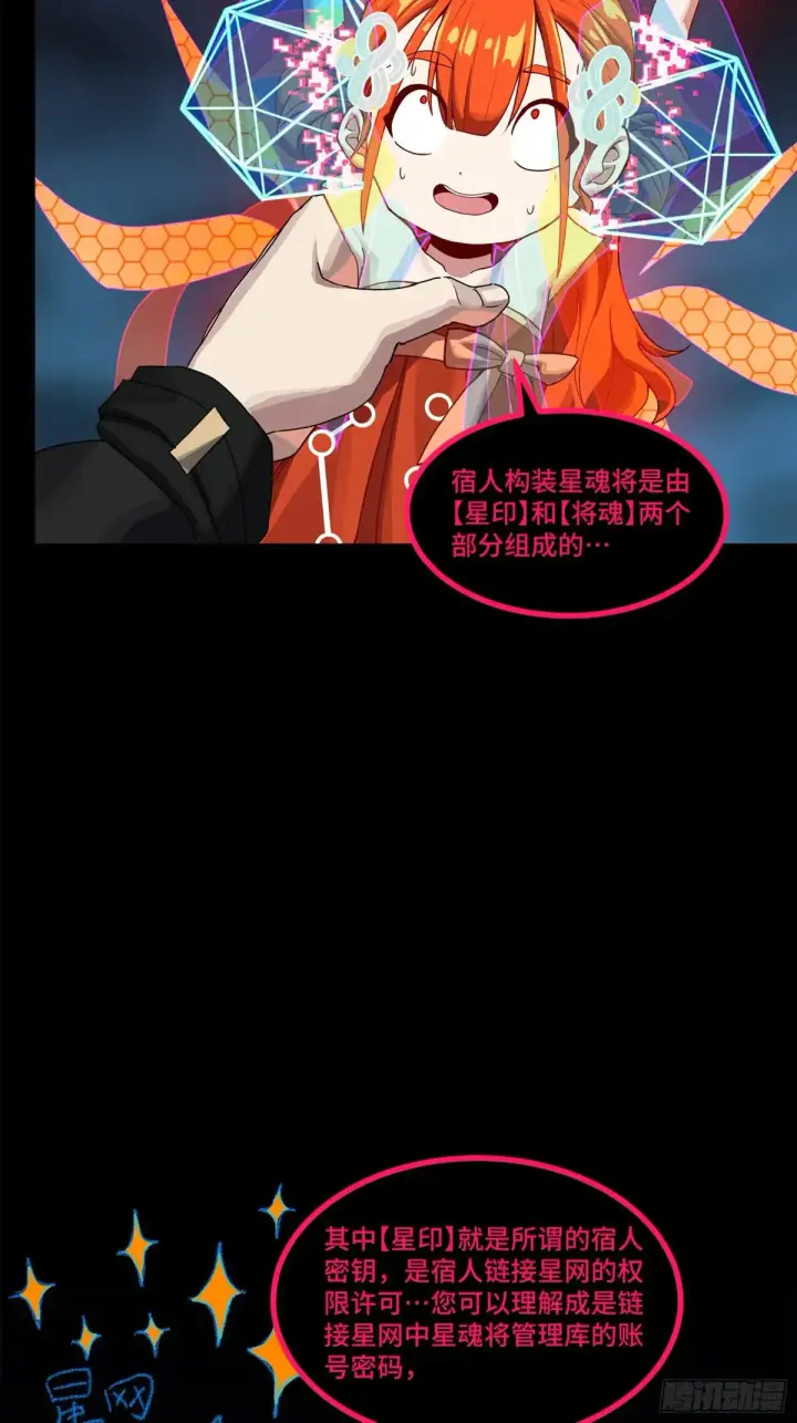 《星甲魂将传》191 星辰色曹仁图30