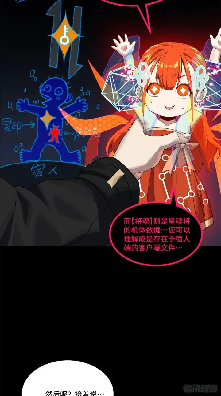 《星甲魂将传》191 星辰色曹仁图31