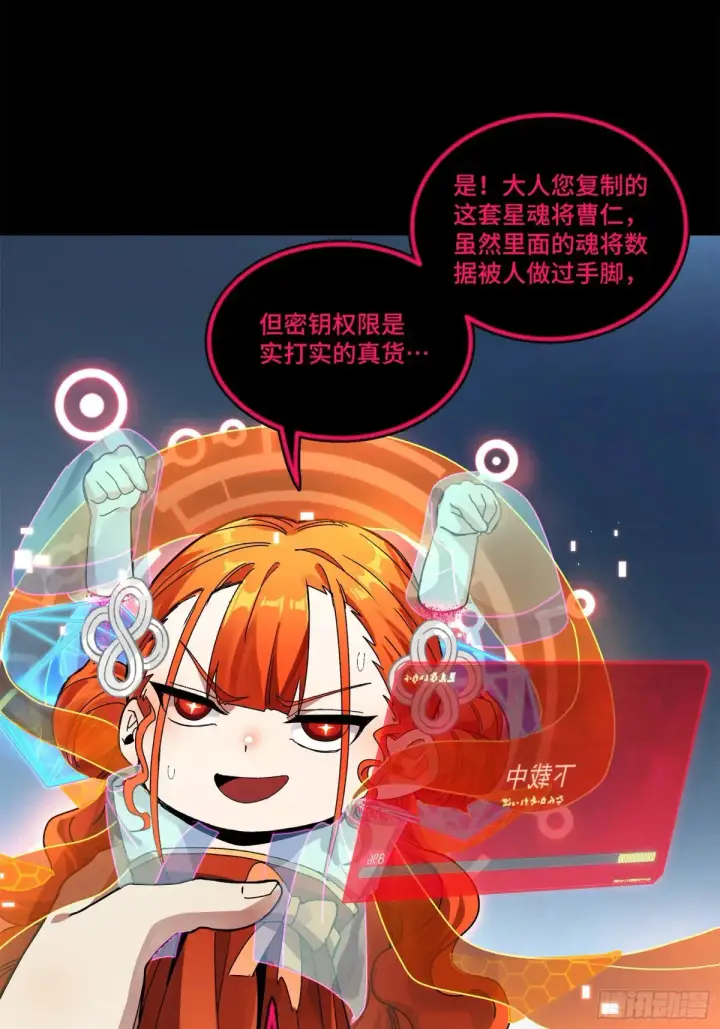 《星甲魂将传》191 星辰色曹仁图34