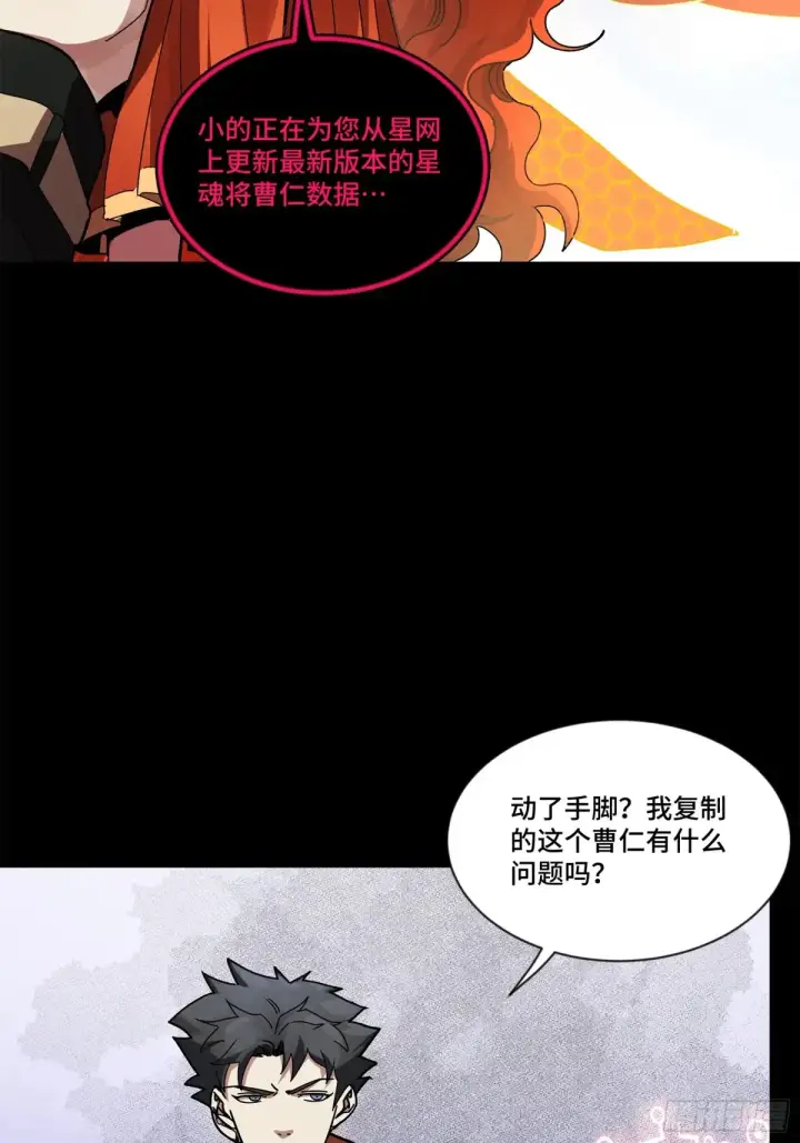 《星甲魂将传》191 星辰色曹仁图35