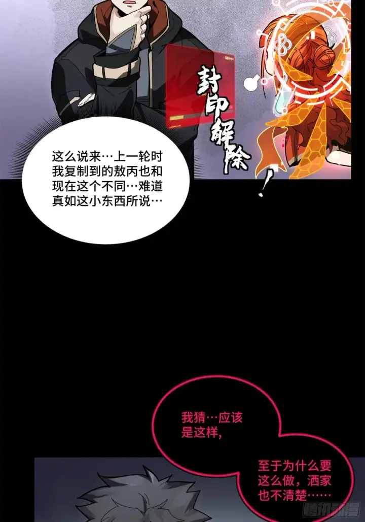 《星甲魂将传》191 星辰色曹仁图36