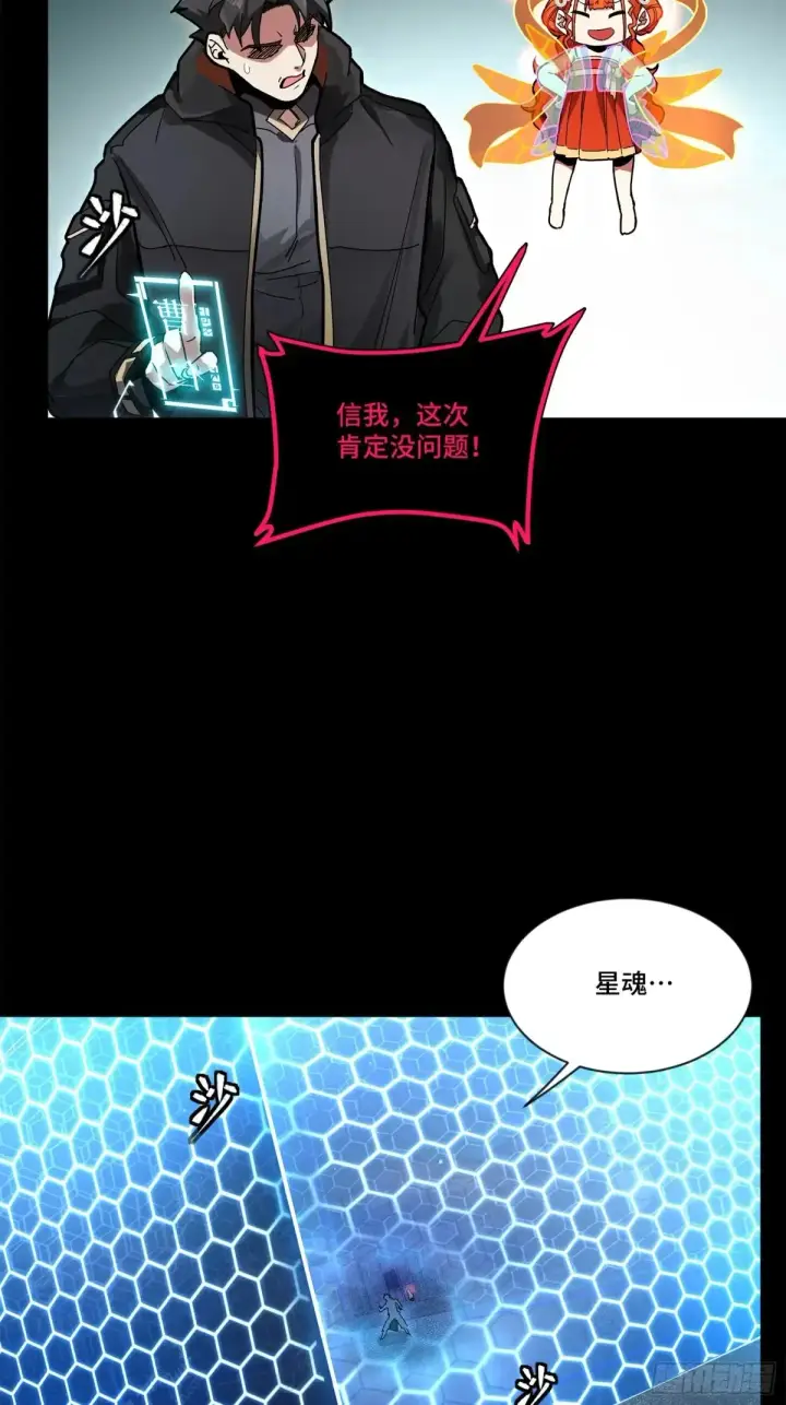 《星甲魂将传》191 星辰色曹仁图44
