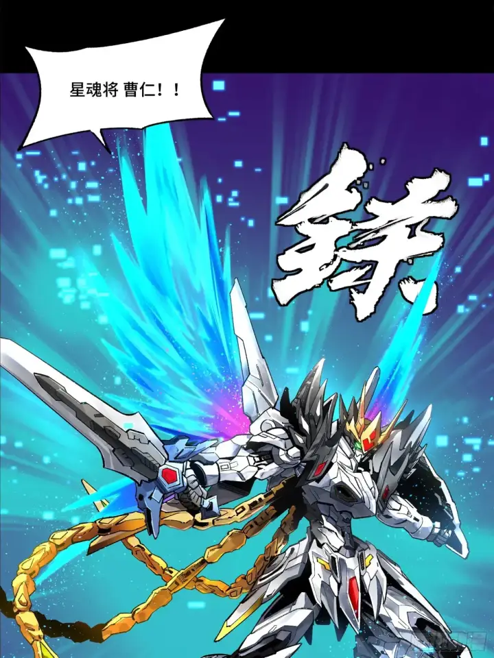 《星甲魂将传》191 星辰色曹仁图51