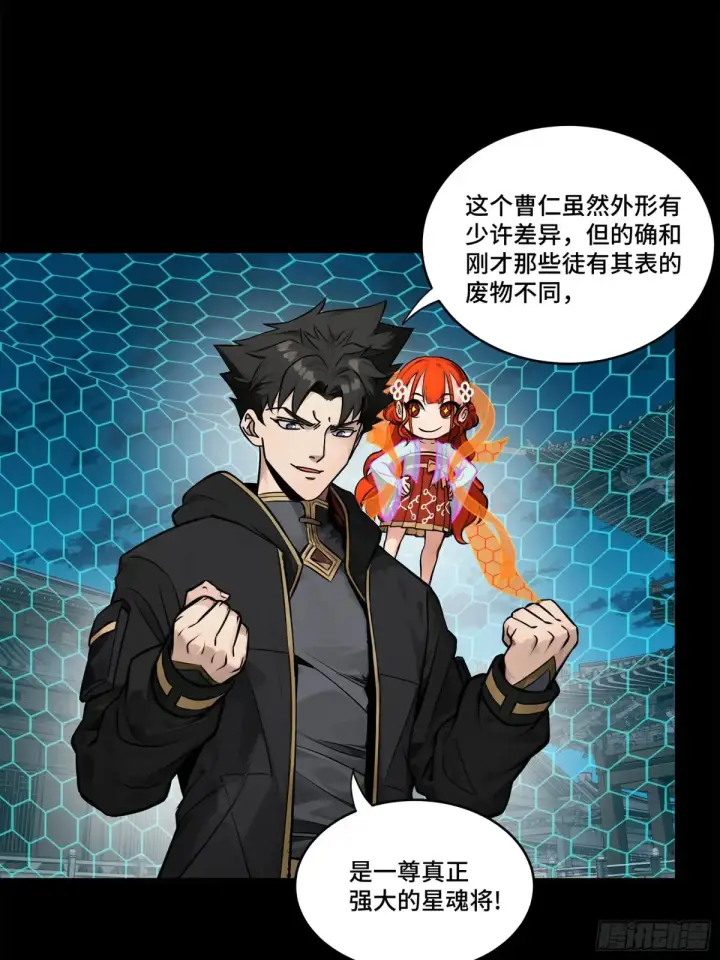 《星甲魂将传》191 星辰色曹仁图62