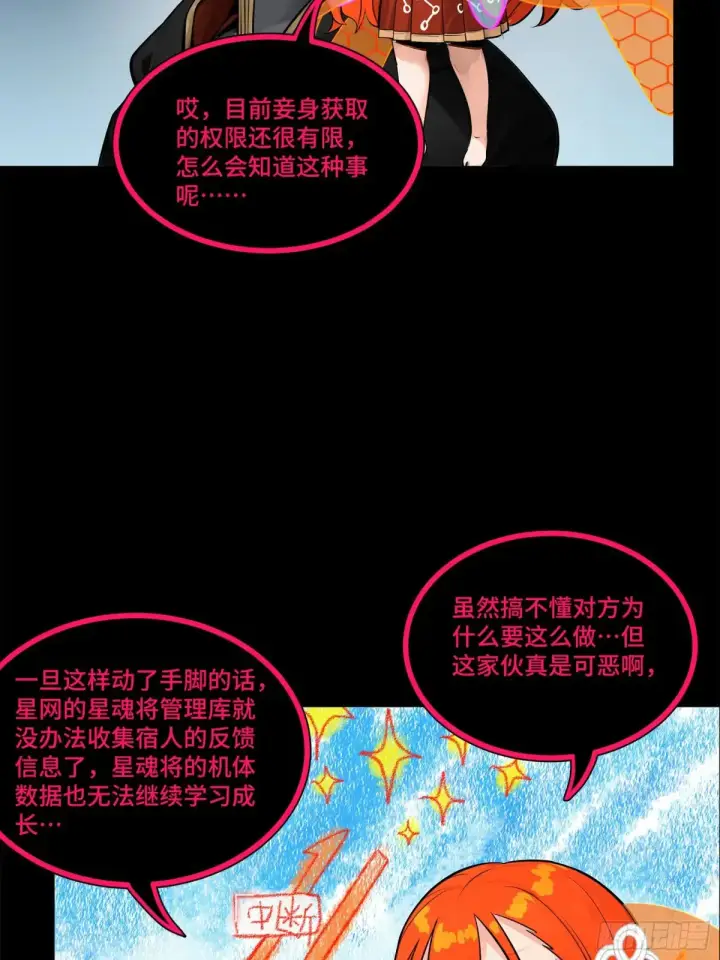 《星甲魂将传》191 星辰色曹仁图65
