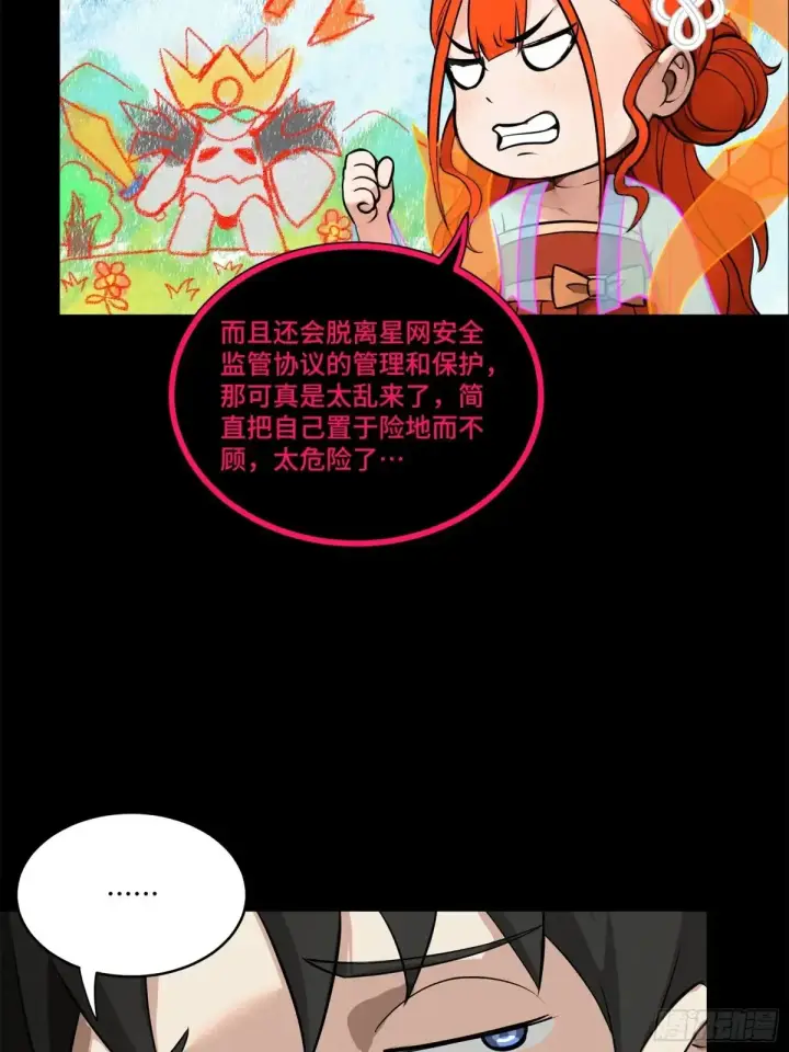 《星甲魂将传》191 星辰色曹仁图66